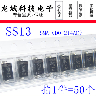 30V 50个 肖特基 1N5818 SMA 214AC SS13 贴片二极管