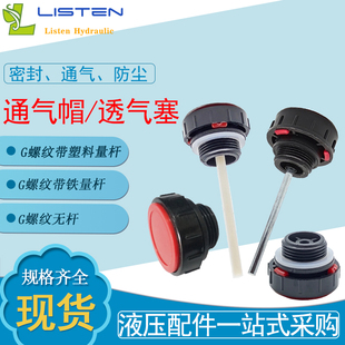 油箱通气帽减速机塑料动力单元呼吸帽1/2油箱通气塞3/4通气孔油盖