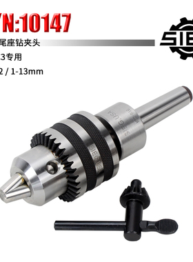 西马特SIEG：S/N：10147车床钻夹头活络尾座钻夹头微型小车床附件