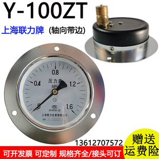上海联力牌压力表Y100ZT 2.5MPA真空表压力表水压表气压表 1.6