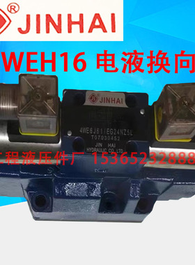 上海金海液压JINHAI电液换向阀阀 4WEH16E6X/6EG24NETZ5L 6H 6J G