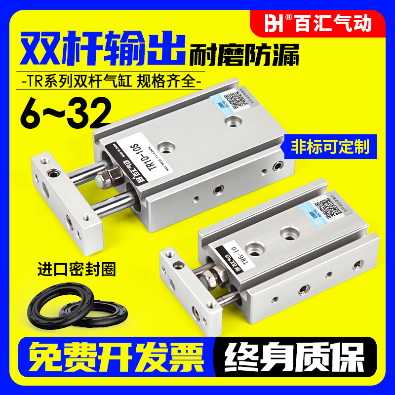 小型气动双轴双杆气缸TR6/10/15/20/25/32-10X20X25X30X40X50X70S
