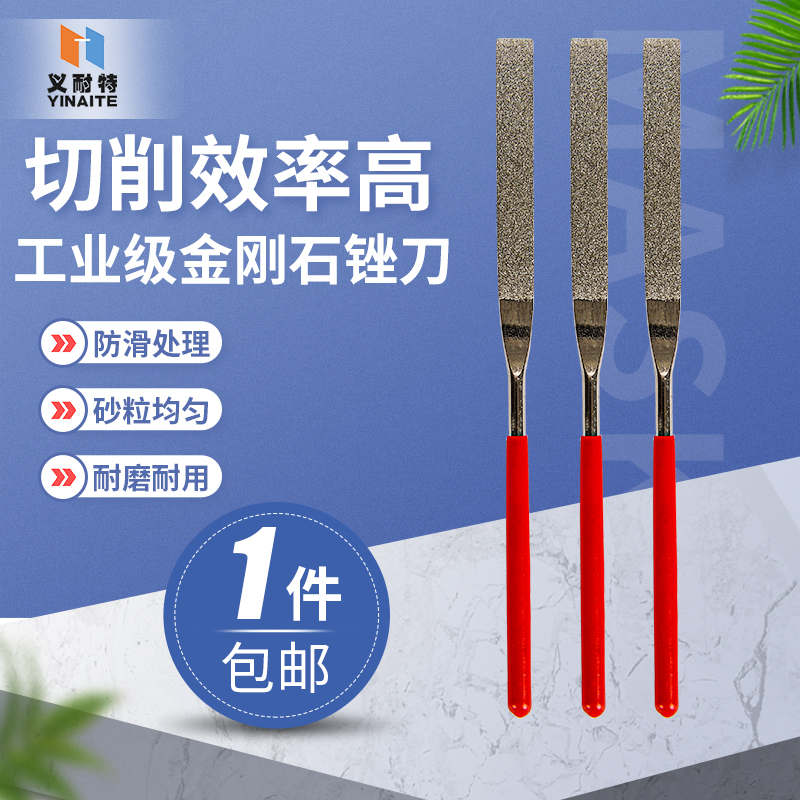 义耐特超薄扁锉金刚石刀