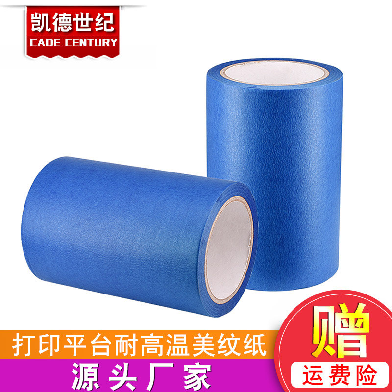 3D打印机配件美纹纸胶热床板平台测试带蓝色耐高温胶纸160mm*30m