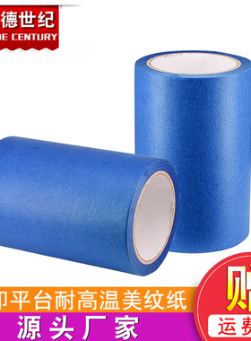 3D打印机配件美纹纸胶热床板平台测试带蓝色耐高温胶纸160mm*30m