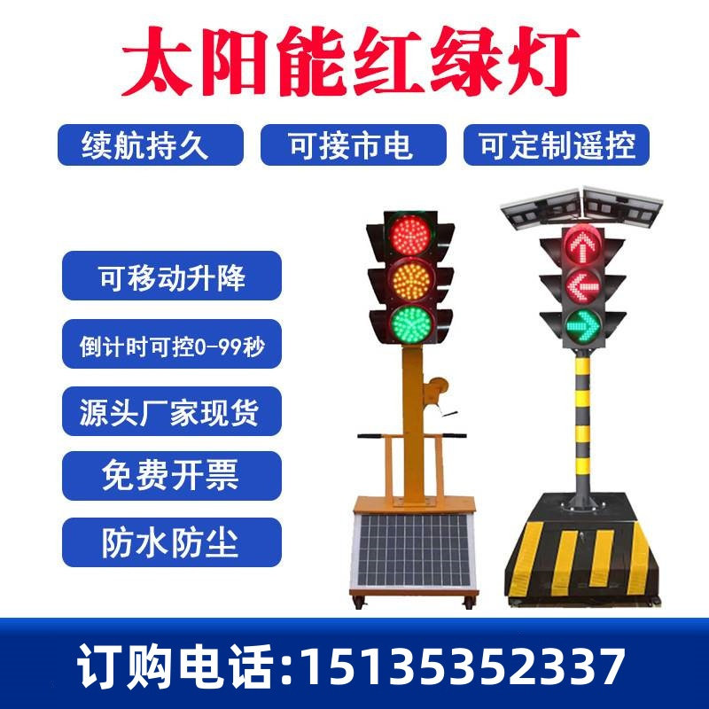 云南太阳能红绿灯交通信号灯驾校学校十字路口移动红绿灯可升降