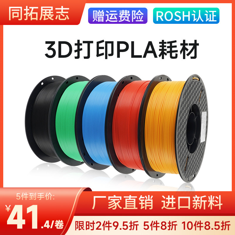 3D打印机耗材 pla耗材1kg 3d打印耗材ABS 3D画笔打印耗材FDM 1.75,搬运/仓储/物流设备,其他起重搬运设备,淘宝优惠券,粉丝福利购,淘宝优惠卷