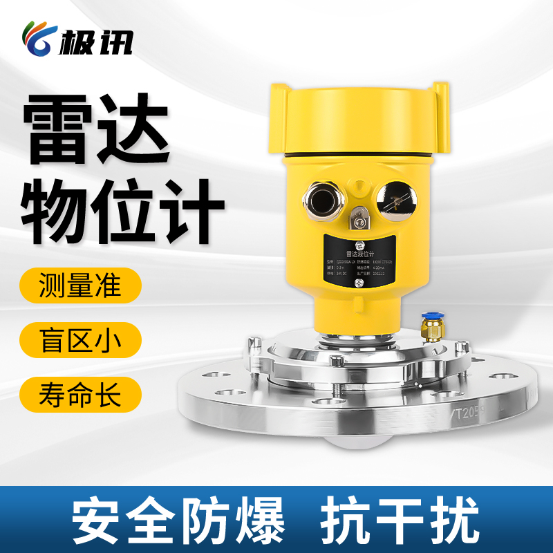 雷达液位计80G智能高频水位计导波料位计耐高温防腐防爆物位计