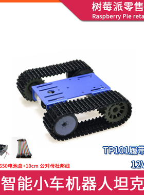 TP101智能坦克履带小车 WiFi蓝牙手柄遥控机器人驱动益智开发套件