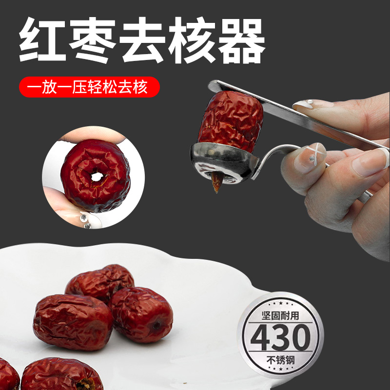去枣核神器家用红枣去核器奶枣大枣子去枣胡工具水果山楂去籽取心