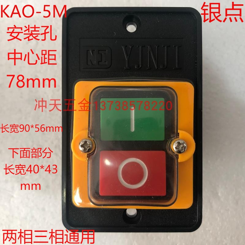 压扣开关KAO-5M控制开关防水防尘钻床开关三相两相通用银点