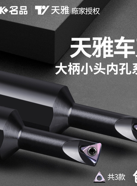 天雅数控内孔变径刀杆大柄小头镗孔防震车床小径车刀刀具小孔镗刀