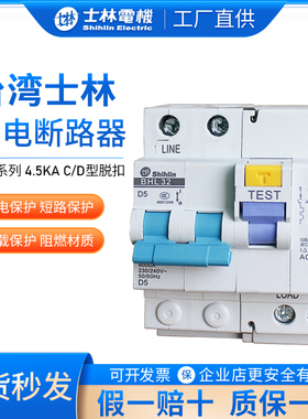 原装士林小型漏电断路器BHL23C/BHL23D6A10A16A20A空开漏电保护器