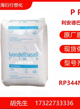 PP利安德巴塞尔RP344N高光泽 家庭日用品 注塑 透明PP 容器 注塑