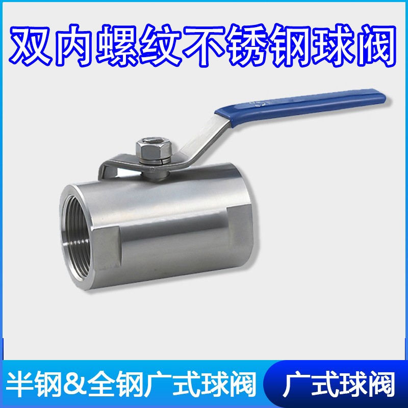 4分6分1寸不锈钢广式球阀丝口内螺纹自来水开关DN15蒸汽高温阀门