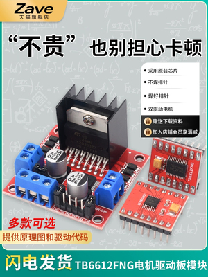 TB6612FNG电机驱动板模块 L298N直流电机驱动模块DRV8833电机驱动