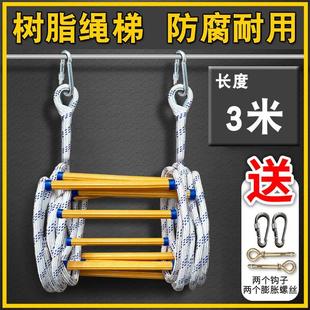 软梯消防救援绳梯安全救生梯家用火灾绳子攀爬攀登救生梯子绳户外