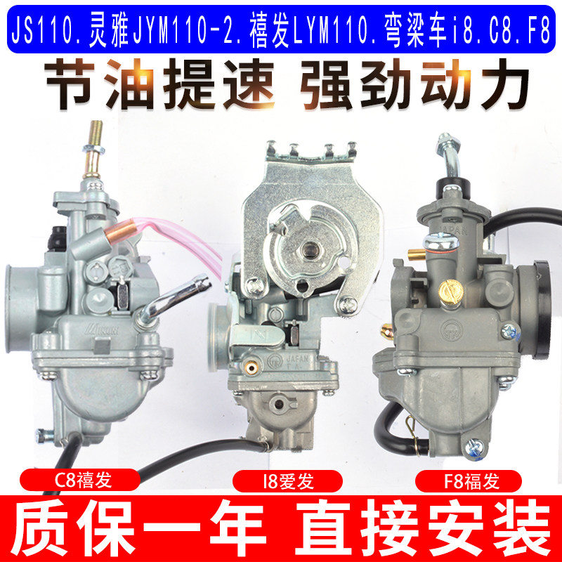 适用雅马哈JS110灵雅JYM110-2禧发LYM110弯梁车i8C8F8原装化油器