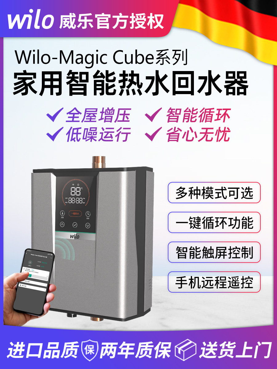 进口威乐水魔方家用智能热水回水器地暖空气能热水器自动循环泵*