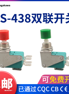 【5只】微动开关DS438-448红色/绿色自复位双联6脚行程限位开关