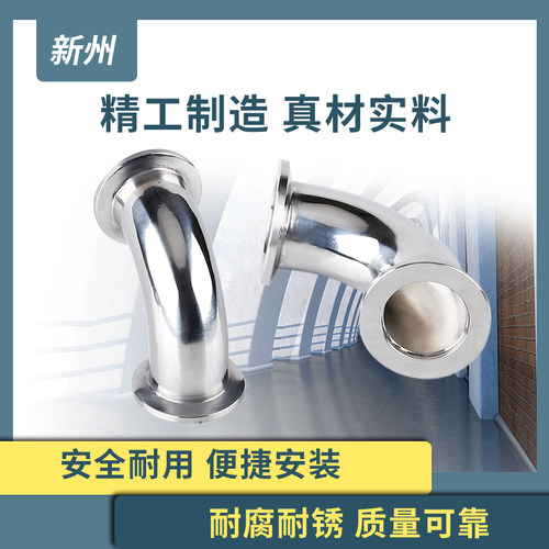 高真空弯头不锈钢快装法