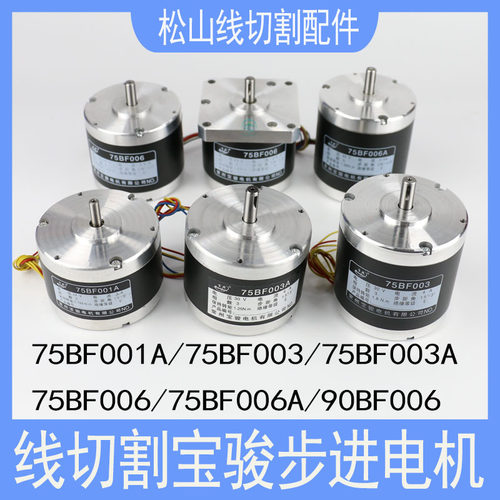 线切割电机宝骏步进打孔