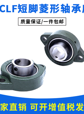 外球面轴承带短脚菱形轴承座UCLF 201 202 203 204 205 206 207