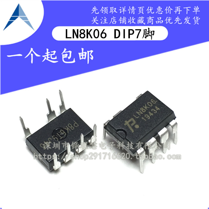 全新原装 LN8K06 高电压降压转换器 DIP-7 直插 电子集成芯片IC*