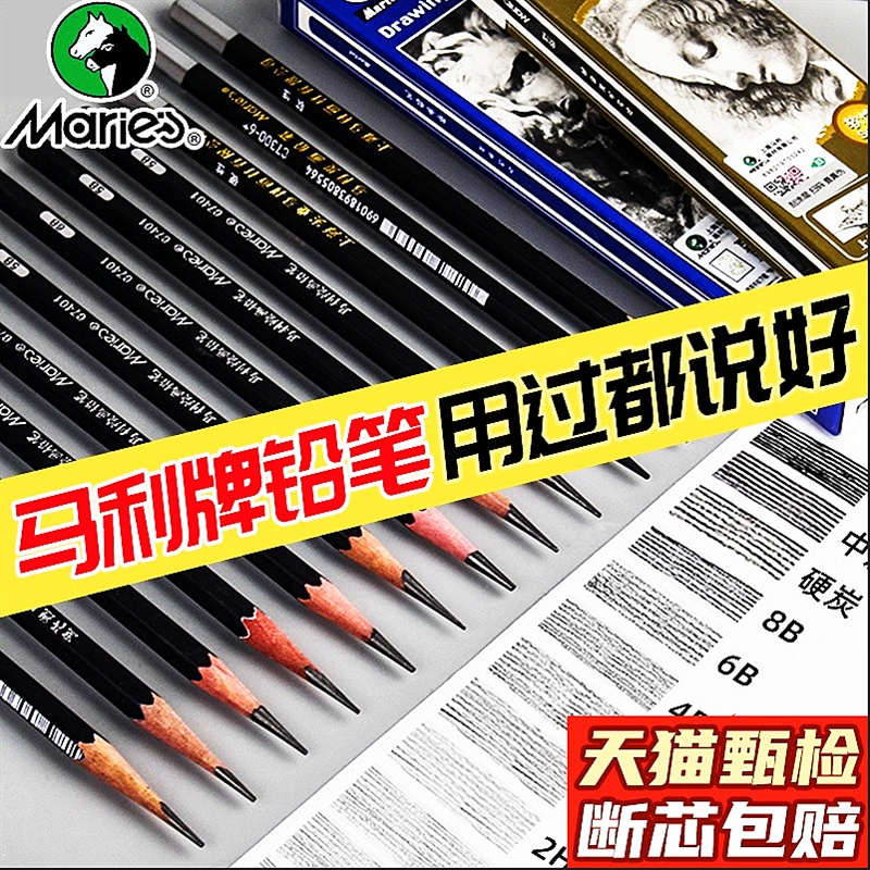 牌素描笔美术生专用铅笔初学者绘画炭笔hb4b6b8b10b14b绘图画笔全