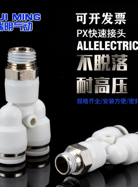 白色气动接头PX8-1Y型三通螺纹PX6-01/PX8-02/10-03/12-04