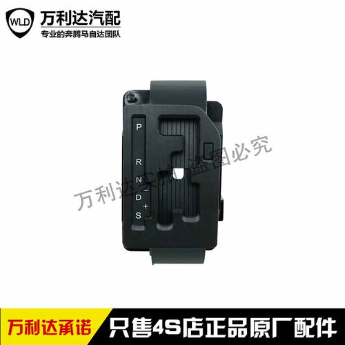 一汽奔腾款档位指示换面
