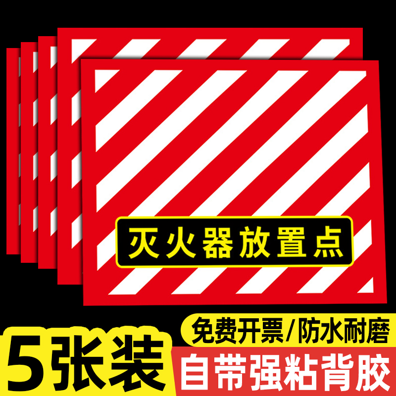 灭火器放置点标识牌贴纸灭火器设置点标识地贴加厚消火箱定位区域