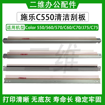 施乐C550鼓刮板 560彩刮 570 一转印刮C60 C70 J75 C75二转印刮板