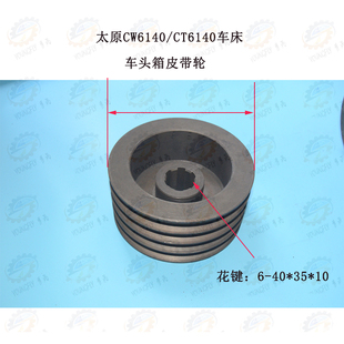 CT6140A车床 太原机床厂CW6140 车头箱皮带轮