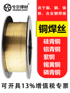 S201紫铜焊丝S214铝青铜S211硅青铜S221锡黄铜S213磷青铜铍铜1.2