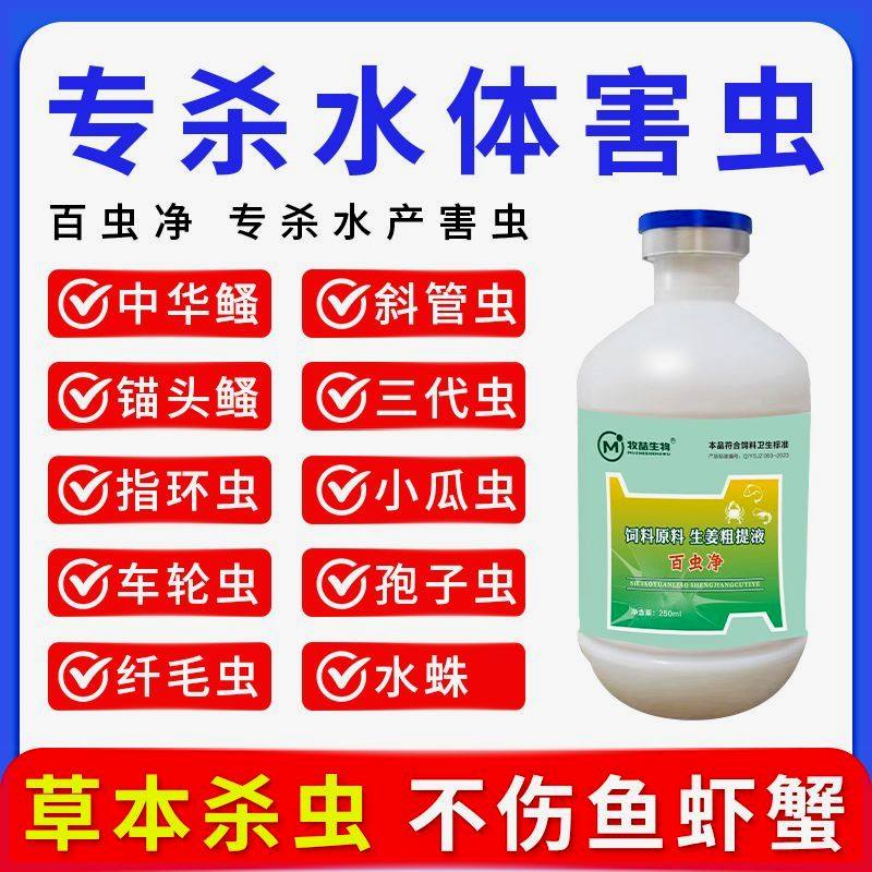 虾蟹鱼塘驱虫用品水产杀虫剂寄生虫小瓜虫锚头鳋指环车轮虫纤毛虫