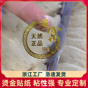 燕窝溯源码标签 贴纸透明烫金印尼马来西亚字样不干胶pvc1000贴
