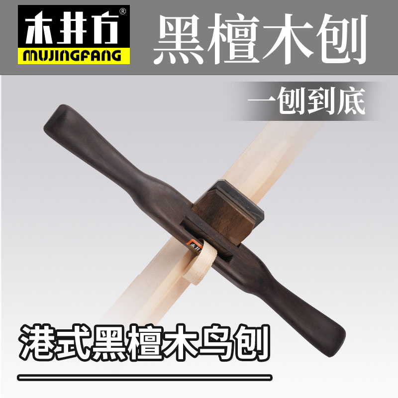 木井方鸟刨子工手推家用