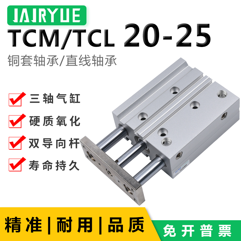 气动三轴导杆气缸TCM20/25X10/20/30/40/50/60/70/75/80/90/100S