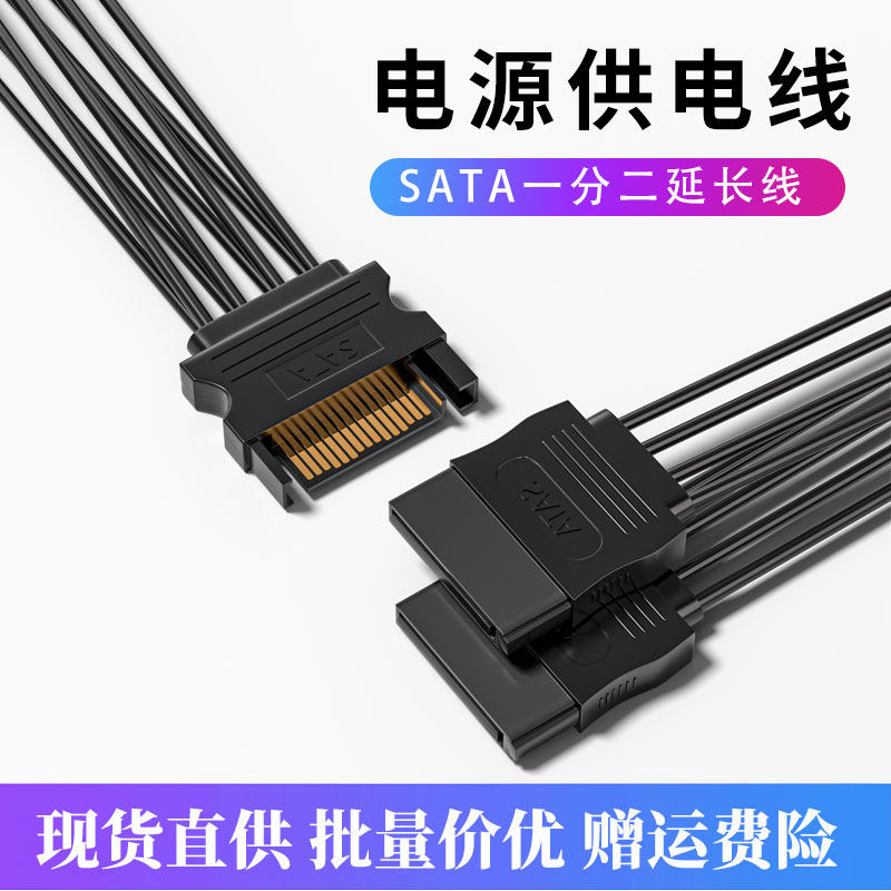 华顾SATA硬盘串口电源延长线1分2转接线公转母15P固态硬盘加长线