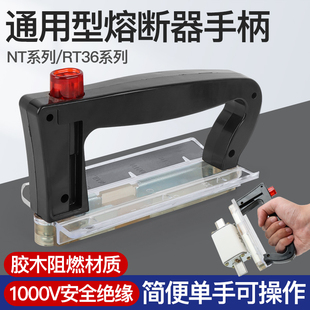 熔断器手柄RT36载熔件熔断器安装熔芯操作手柄NT0 NT1 NT2 NT3