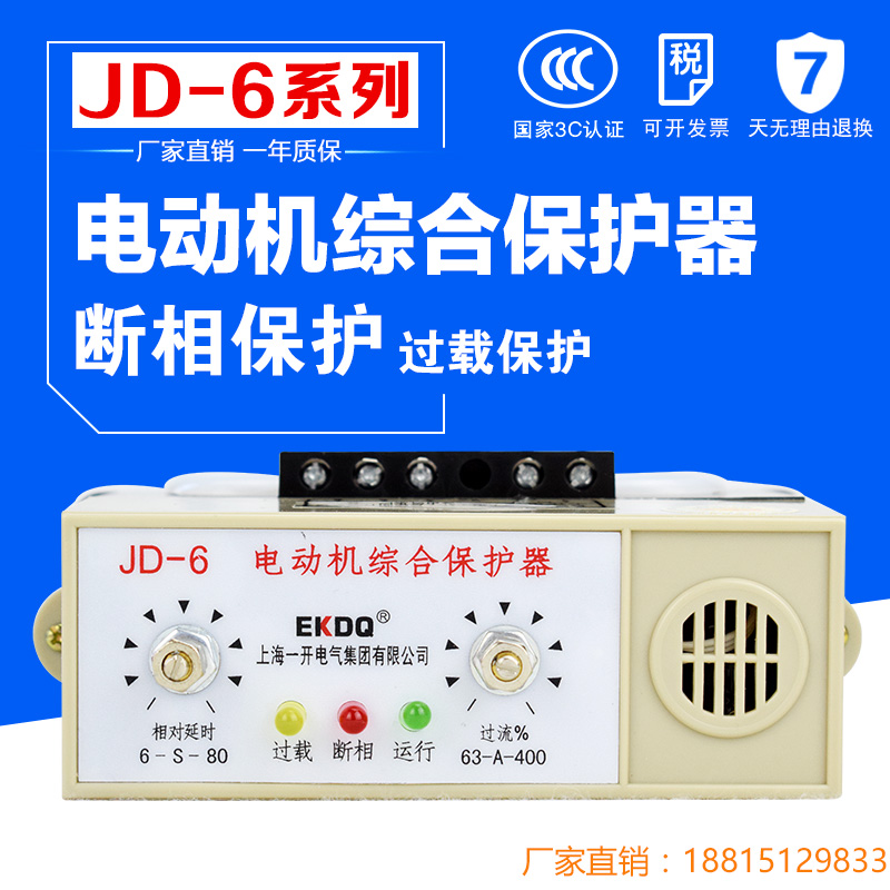 电动机综合保护器 JD-6 63A-400A 380V 触点缺相过载过流延时可调