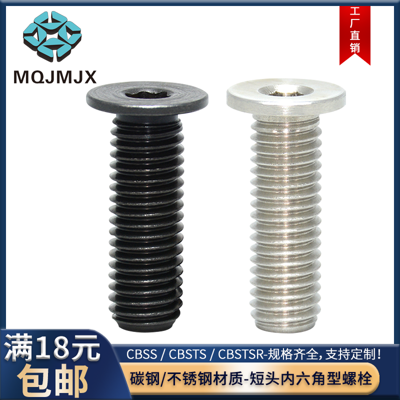 短头内六角螺栓碳钢低丝