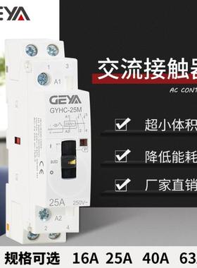 询价GEYA格亚GYHC家用交流接触器220V导轨安装25A2NO二常开常闭手