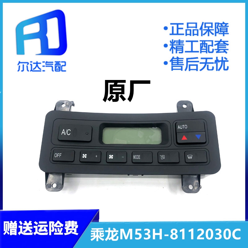 适用于柳汽乘龙暖风空调