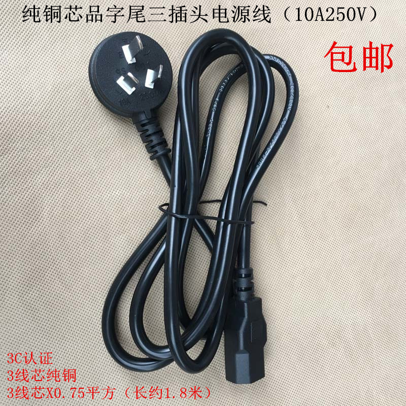 电脑源线带插头饭锅煲水