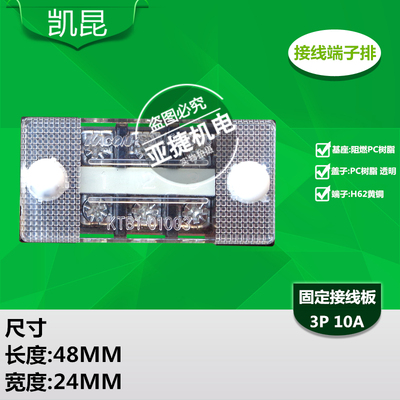 凯昆KACON 01010端子排3/4/6/10P 3位10A KTB1-01003 01004 01006