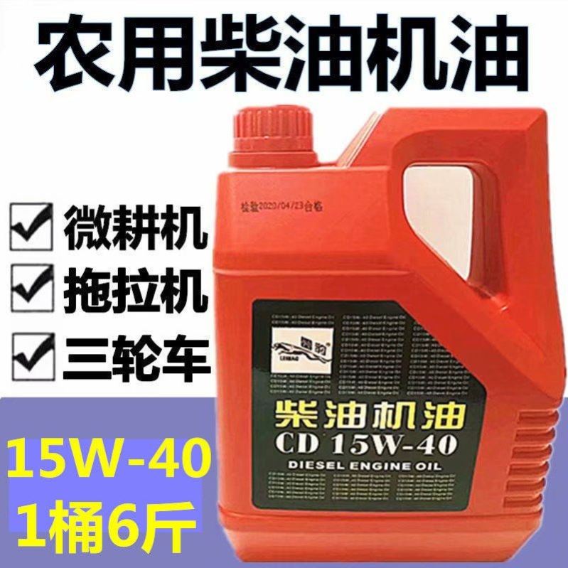 单杠柴机油微耕机油农柴专用拖拉机油柴油机油润滑油三轮车通用油