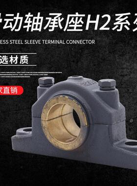 滑动轴承座H2030 H2035 H2040 H2045 H2050 H2060  H2070   H2080