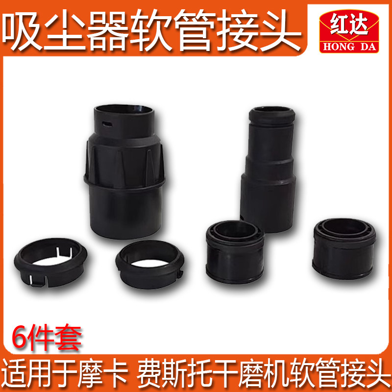吸尘器软管接头适用于摩